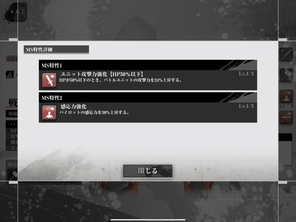 鉄血のオルフェンズG　エンゾ　MS特性